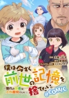 Boku wa Imasugu Zense no Kioku wo Sutetai. Akogare no Inaka wa Jingai Makyou deshita