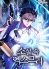 The Novel's Extra (2022)