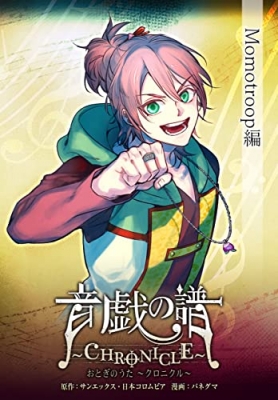 Otogi no Uta: Chronicle