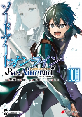 Sword Art Online - Re: Aincrad