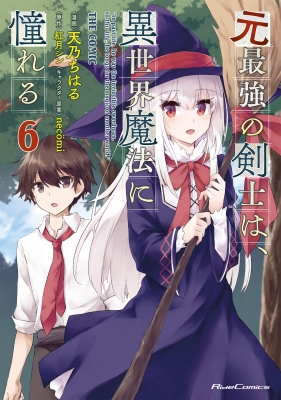 Moto Saikyou No Kenshi Wa, Isekai Mahou Ni Akogareru