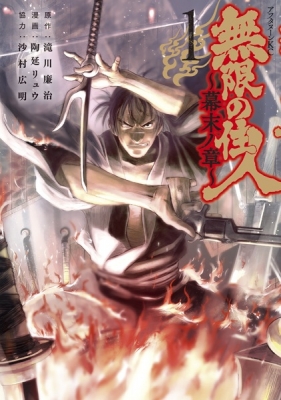 Blade Of The Immortal - Bakumatsu Arc