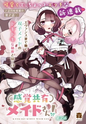 Sensory Sharing Maid-san!