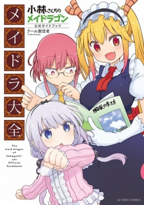 Miss Kobayashi's Dragon Maid Official Guidebook