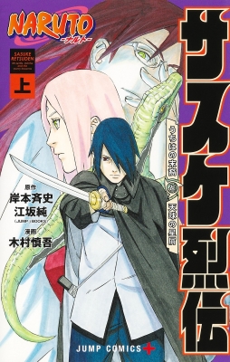 Naruto: Sasuke's Story - The Uchiha and the Heavenly Stardust: The Manga