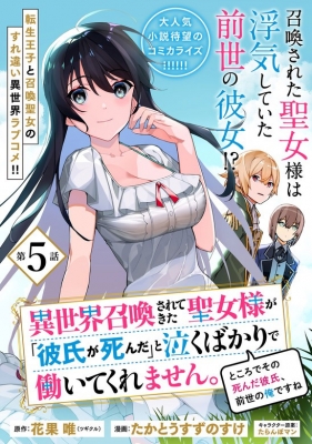 Isekai Shokan Saretekita Seijo-sama ga ~ kareshi ga shinda ~ to Naku Bakari de Hataraite Kuremasen. Tokorode Sono Shinda Kareshi, Zense no Ore desu ne