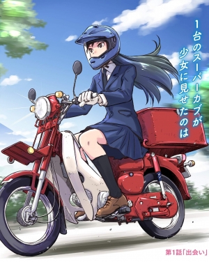 Super Cub Rei