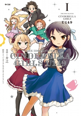 Cinderella Girls: Under 149