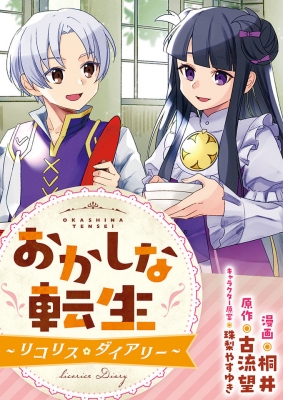 Hitori Camp shitara Isekai ni Teni shita Hanashi