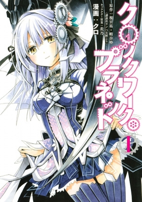 Clockwork Planet