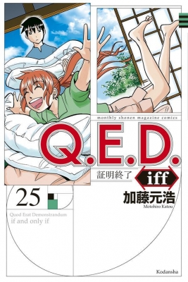 Q.E.D. iff: Shoumei Shuuryou