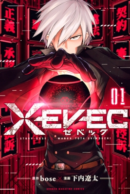 Xevec