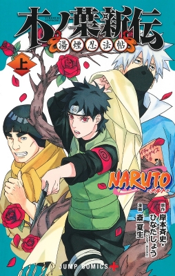 Naruto: Konoha's Story—The Steam Ninja Scrolls: The Manga