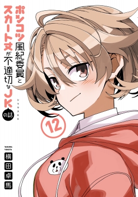 Read Kuchidome No Gohoubi Wa Dansou Otome To Icha Ero Desu! manga