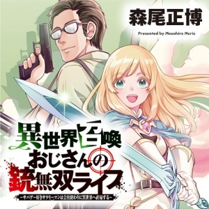 The gunner's life of a middle-aged man summoned to another world and armed with a rifle: an airsoft addicted salaryman returns to the alternative world after work.