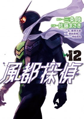 Read Kamen Rider W: Fuuto Tantei Chapter 2 on Mangakakalot