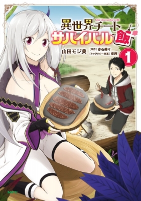 Isekai Cheat Survival Food