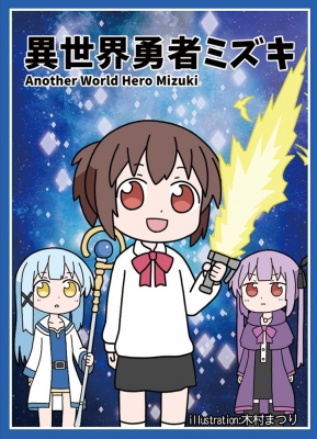 Another World Hero Mizuki
