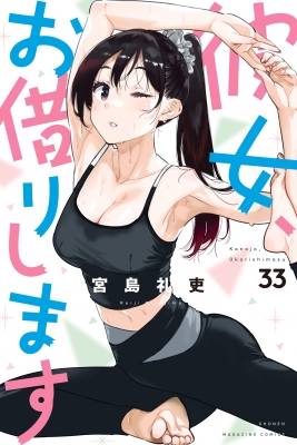 Rent-A-Girlfriend