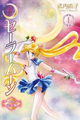 Sailor Moon (Colored Edition)