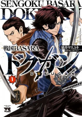 Sengoku Basara Dokugan