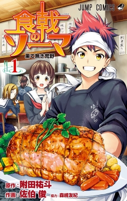 Food Wars! (Colored Edition)