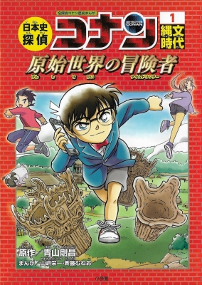 Detective Conan History Manga